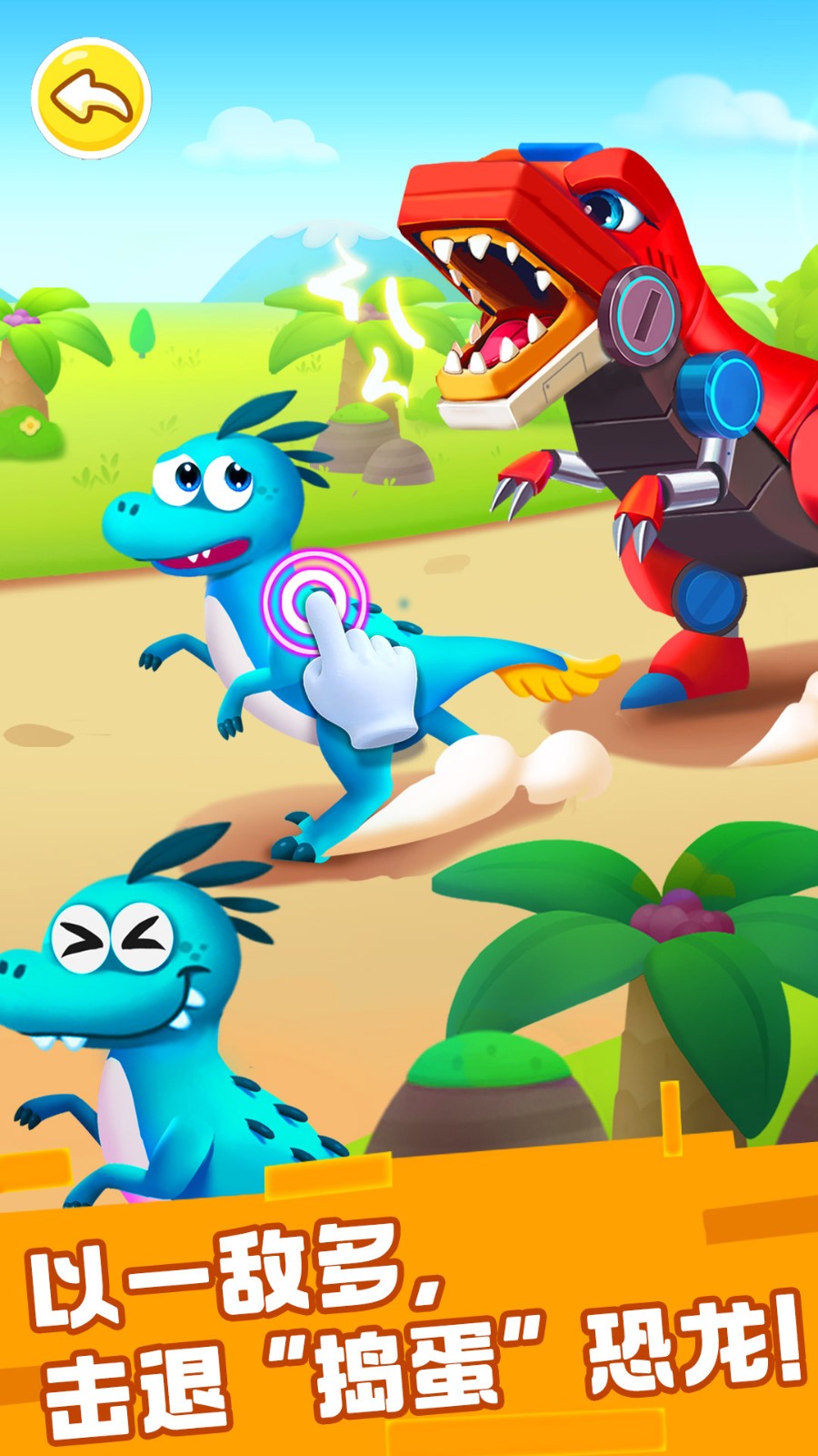 奇妙恐龙帮帮队2024 V9.88.59.01 安卓版截图2