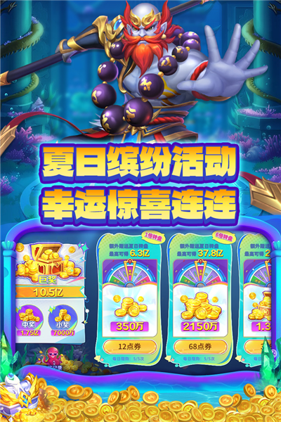 捕鱼大决战经典版 V122.7.287 安卓版截图2