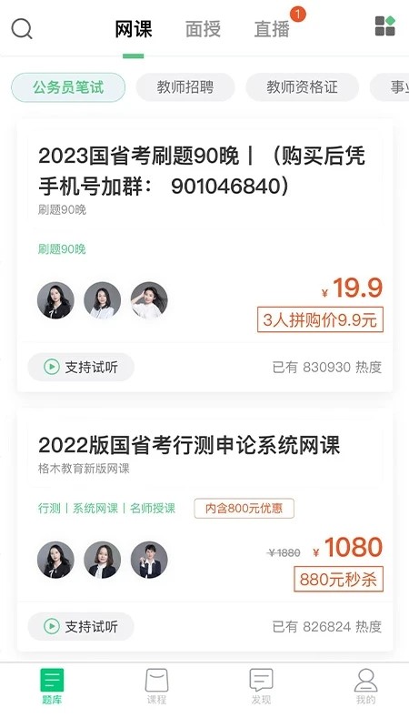 格木教育 V1.0.42 安卓版截图1