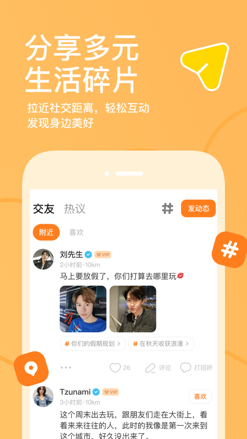探探下载手机版2025最新版 V6.8.5 安卓版截图4