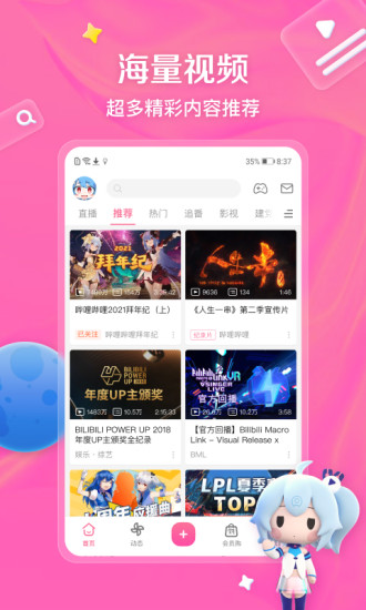 哔哩哔哩32位APP V8.57.0 安卓官方版截图1
