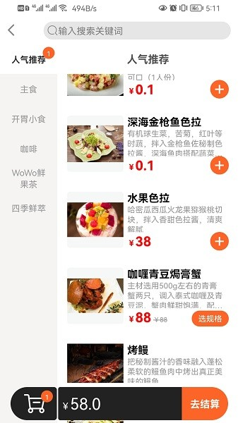 店内点菜系统软件 V2.7.0 安卓版截图1