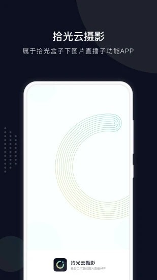 拾光云摄影 V1.1.9 安卓版截图1