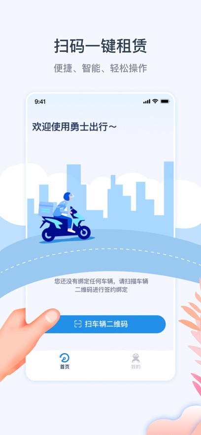 勇士出行 V1.1.1 安卓版截图3