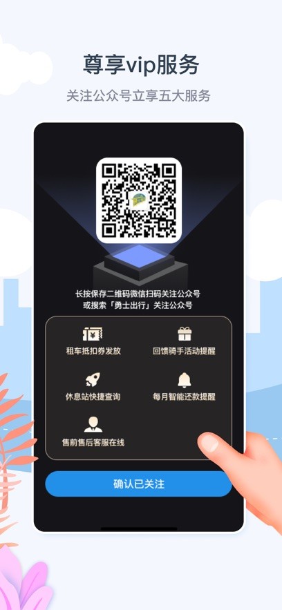 勇士出行 V1.1.1 安卓版截图1