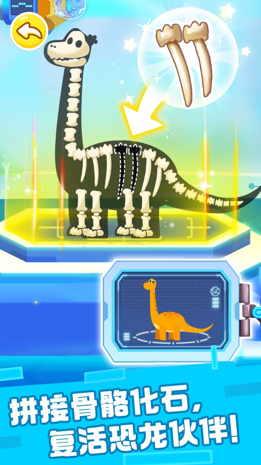 奇妙恐龙帮帮队2024 V9.88.59.01 安卓版截图4