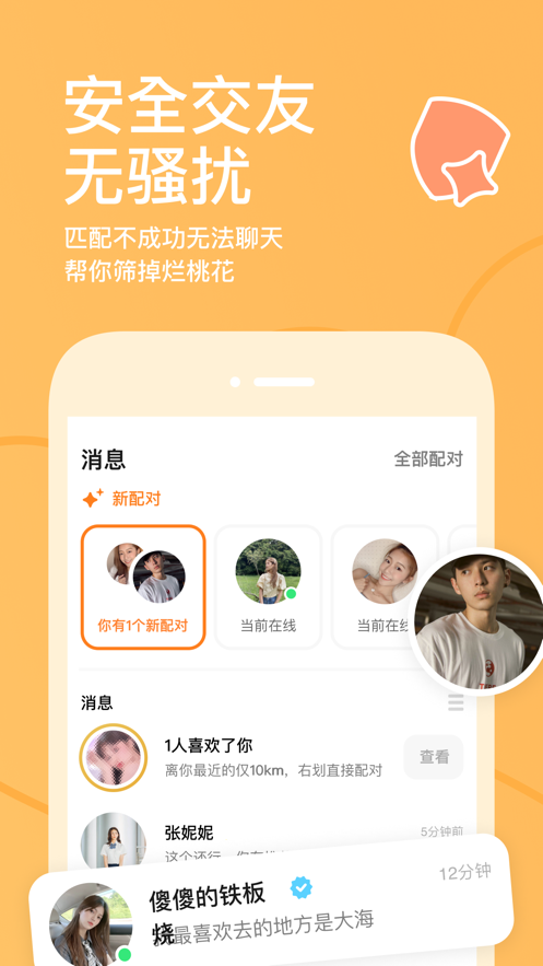 探探下载手机版2025最新版 V6.8.5 安卓版截图1