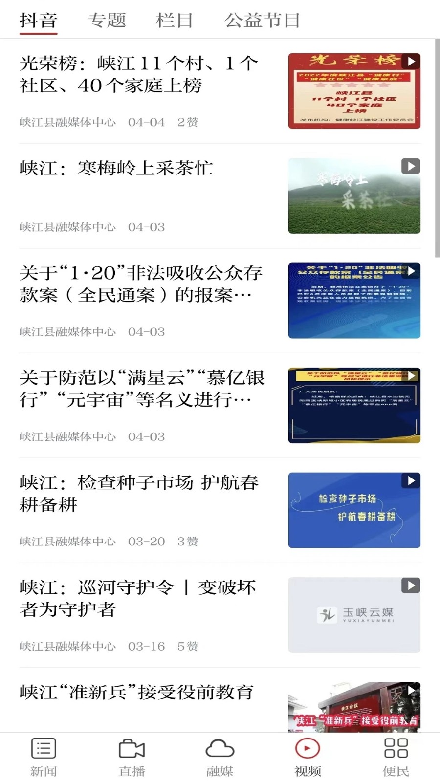 玉峡云媒 V3.1.2 安卓版截图3