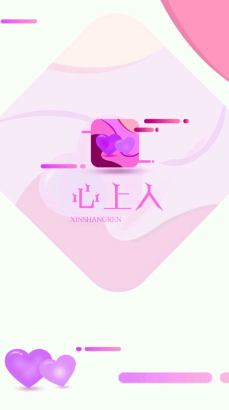 心上人直播平台截图