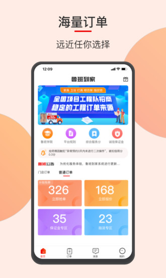 鲁班到家师傅版 V3.3.7 安卓版截图4