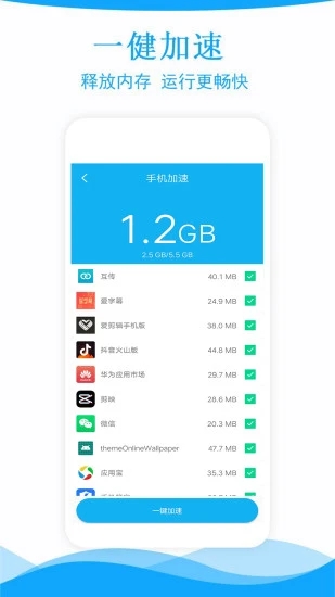 极速手机管家 V2.11 安卓官方版截图1
