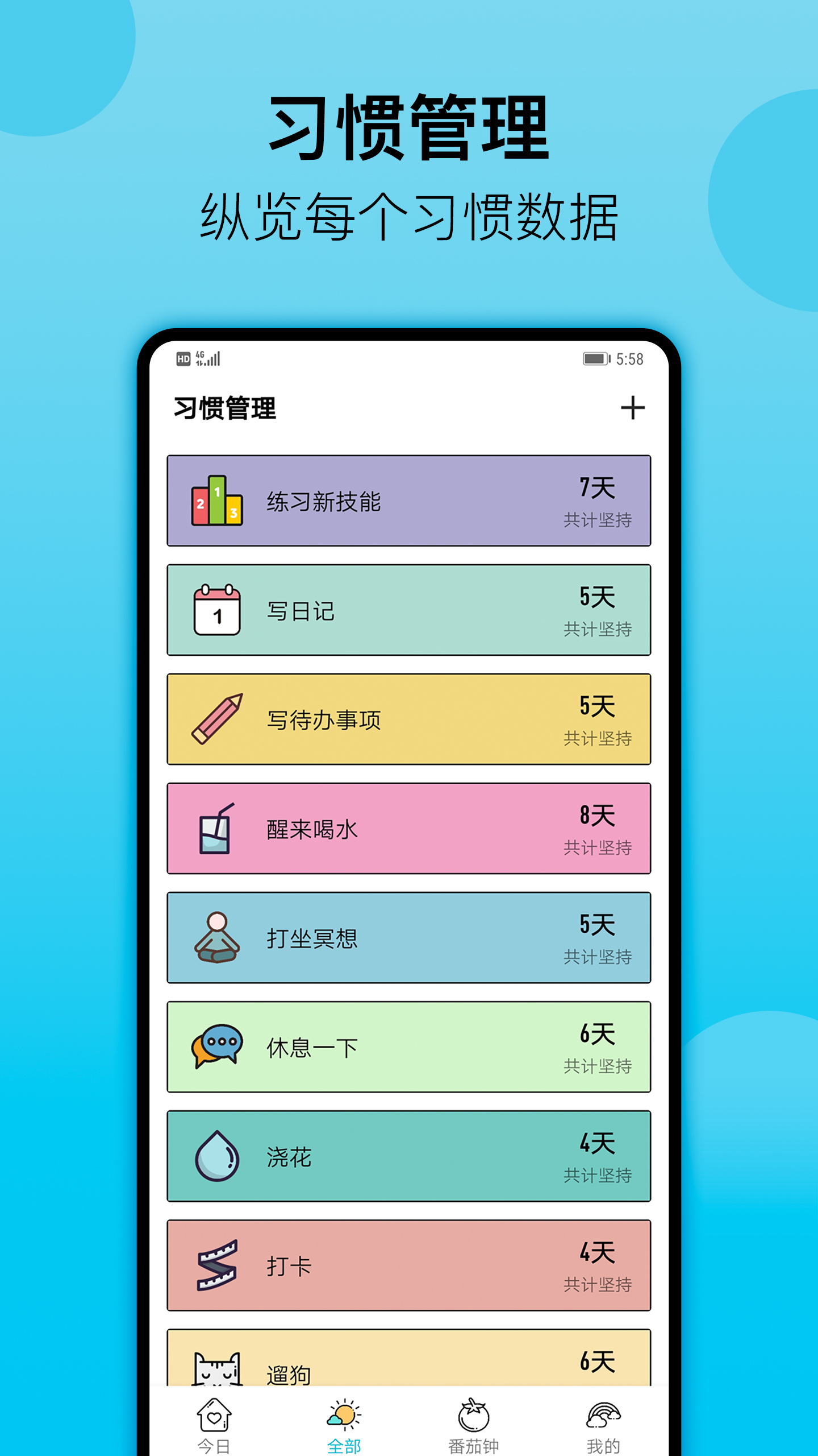 日常习惯打卡 V6.26.7 安卓版截图2