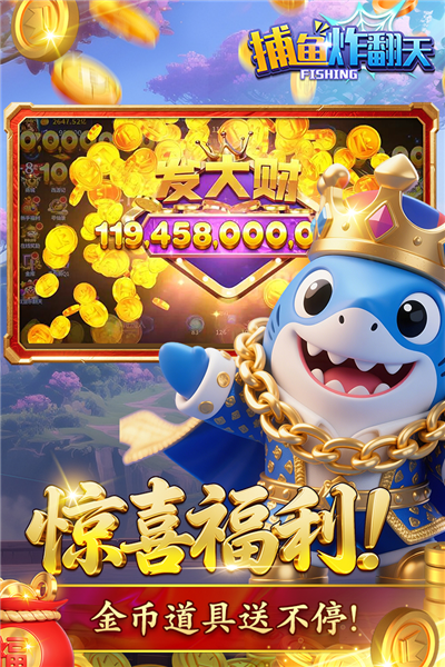 捕鱼炸翻天手机版本 V10.7.0.0 安卓版截图3