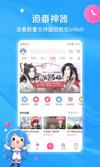 哔哩哔哩32位APP V8.57.0 安卓官方版截图4