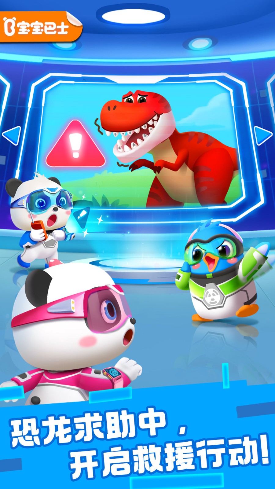 奇妙恐龙帮帮队2024 V9.88.59.01 安卓版截图5