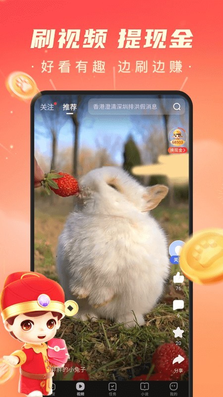 百度极速版红包版APP V6.67.0.10 安卓最新版截图5