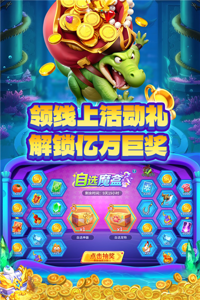 捕鱼大决战最新版本 V122.7.287 安卓版截图4