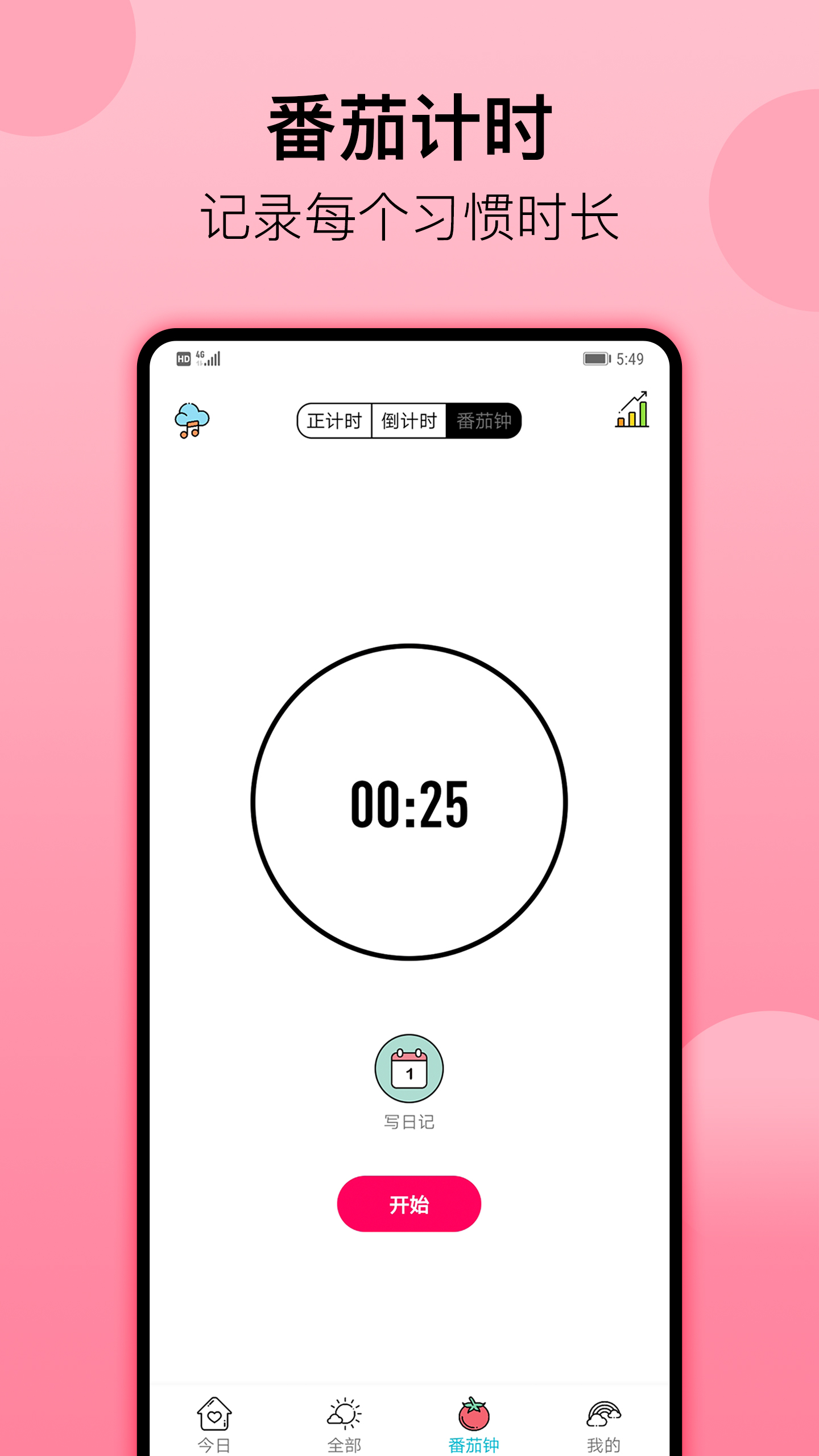 日常习惯打卡 V6.26.7 安卓版截图4