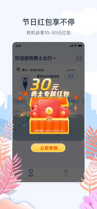 勇士出行 V1.1.1 安卓版截图2