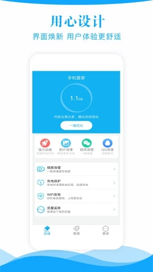 极速手机管家 V2.11 安卓官方版截图4