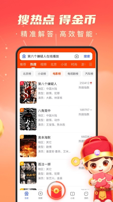 百度极速版红包版APP V6.67.0.10 安卓最新版截图1