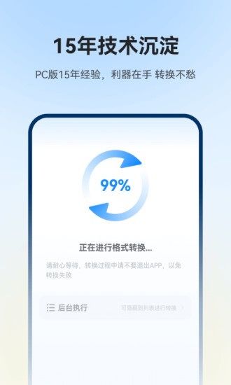格式工厂手机最新版 V6.6.5 安卓版截图1