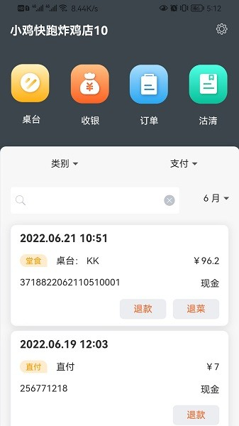 店内点菜系统软件 V2.7.0 安卓版截图4