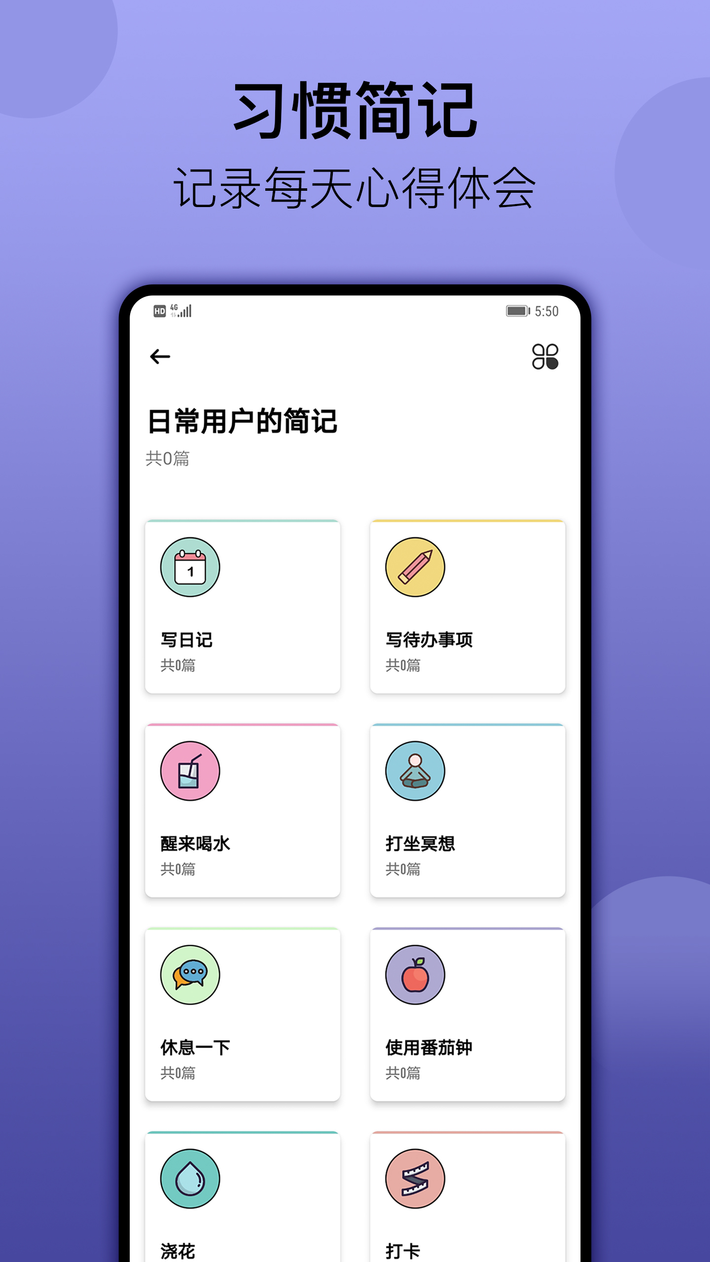 日常习惯打卡 V6.26.7 安卓版截图5