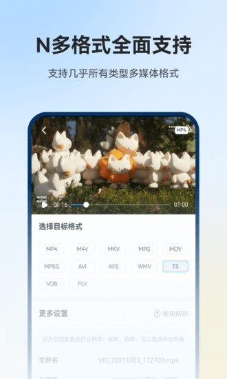 格式工厂手机最新版 V6.6.5 安卓版截图4