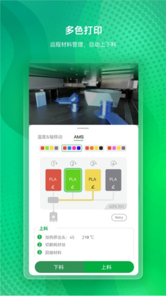 Bambu Handy(免费3D打印应用) V3.4.2 安卓版截图1