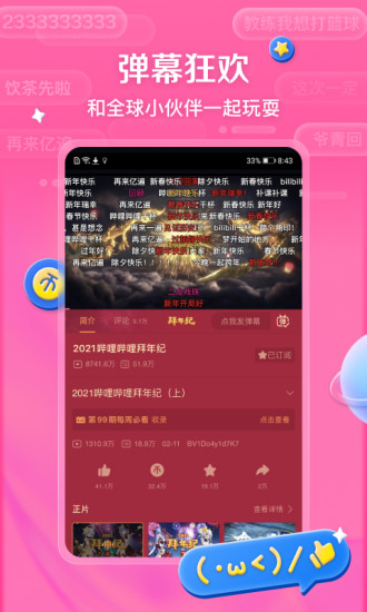 哔哩哔哩32位APP V8.57.0 安卓官方版截图3