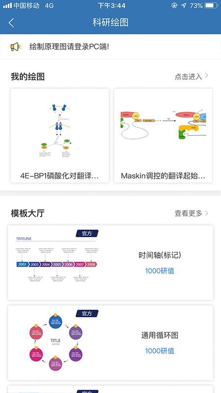 MedPeer(科研绘图工具) V3.11.250806 安卓版截图2