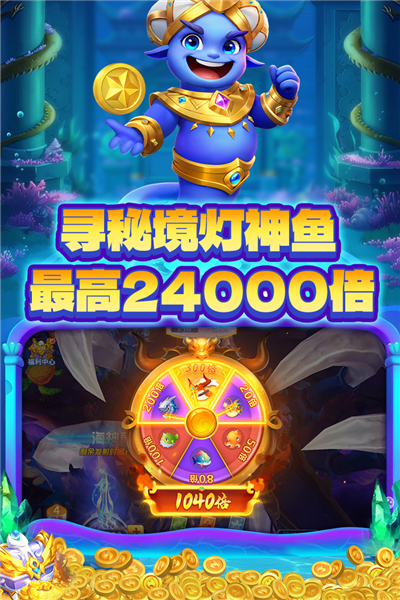 捕鱼大决战3D正式版 V122.7.287 安卓版截图1