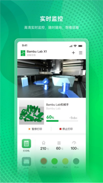Bambu Handy(免费3D打印应用) V3.4.2 安卓版截图4