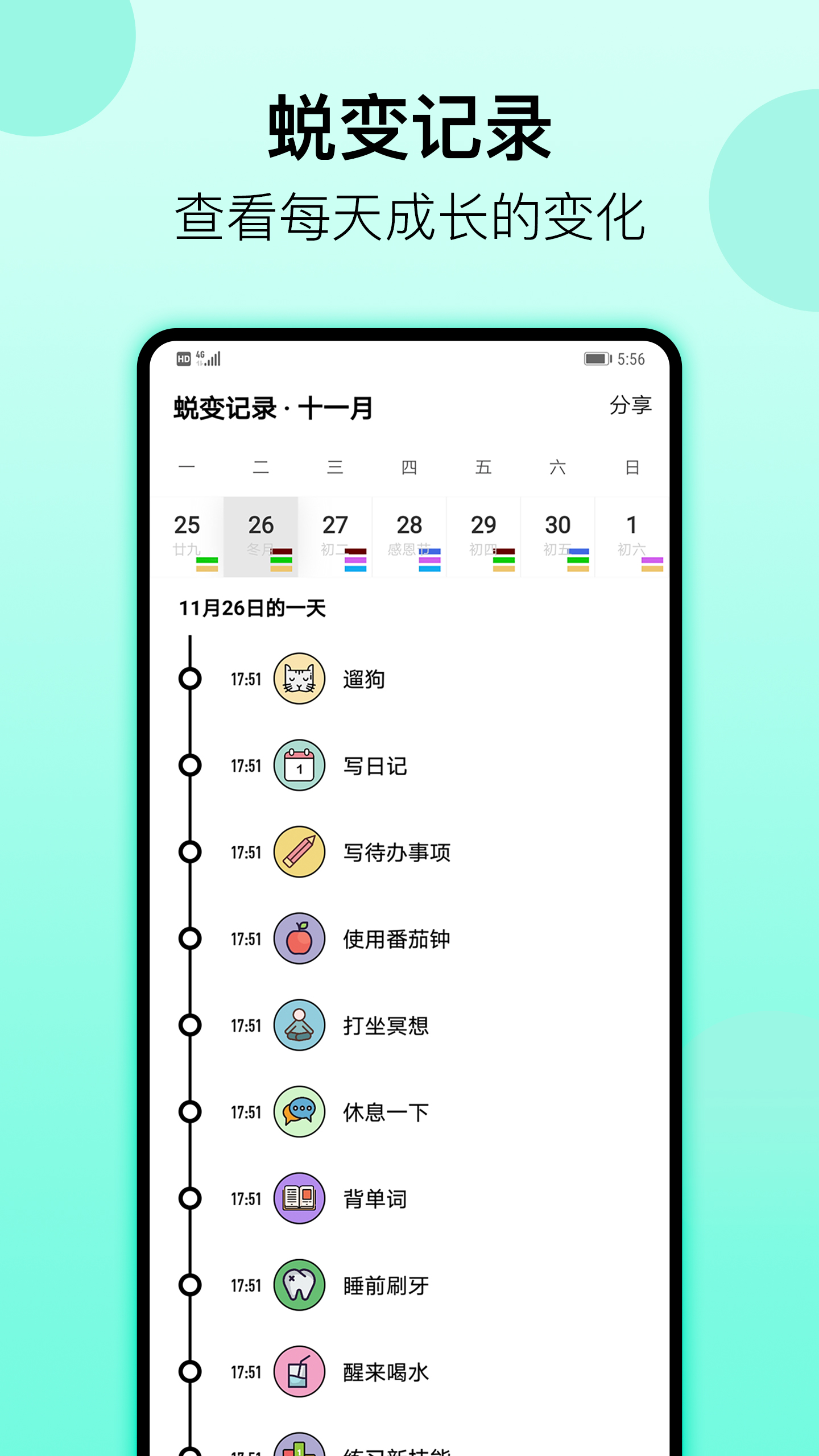 日常习惯打卡 V6.26.7 安卓版截图3