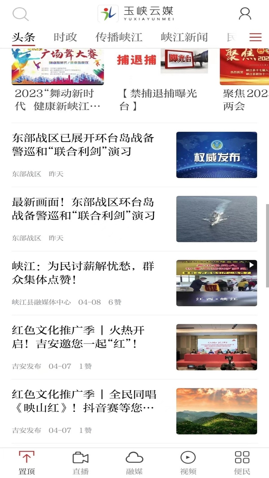 玉峡云媒 V3.1.2 安卓版截图1