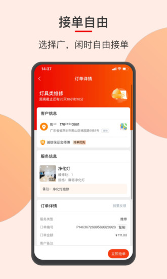 鲁班到家师傅版 V3.3.7 安卓版截图2