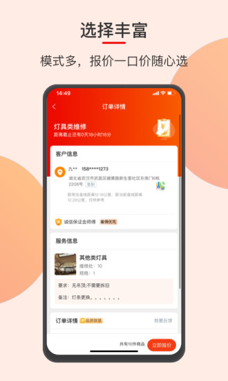 鲁班到家师傅版 V3.3.7 安卓版截图3
