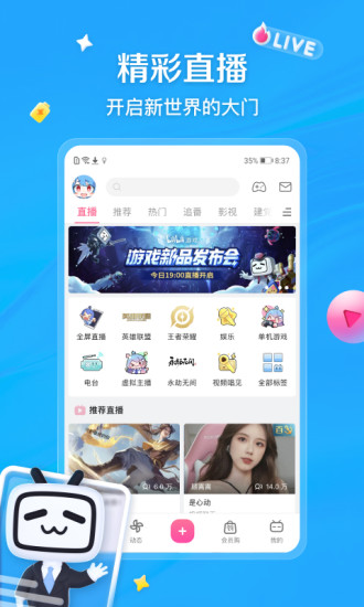 哔哩哔哩32位APP V8.57.0 安卓官方版截图2