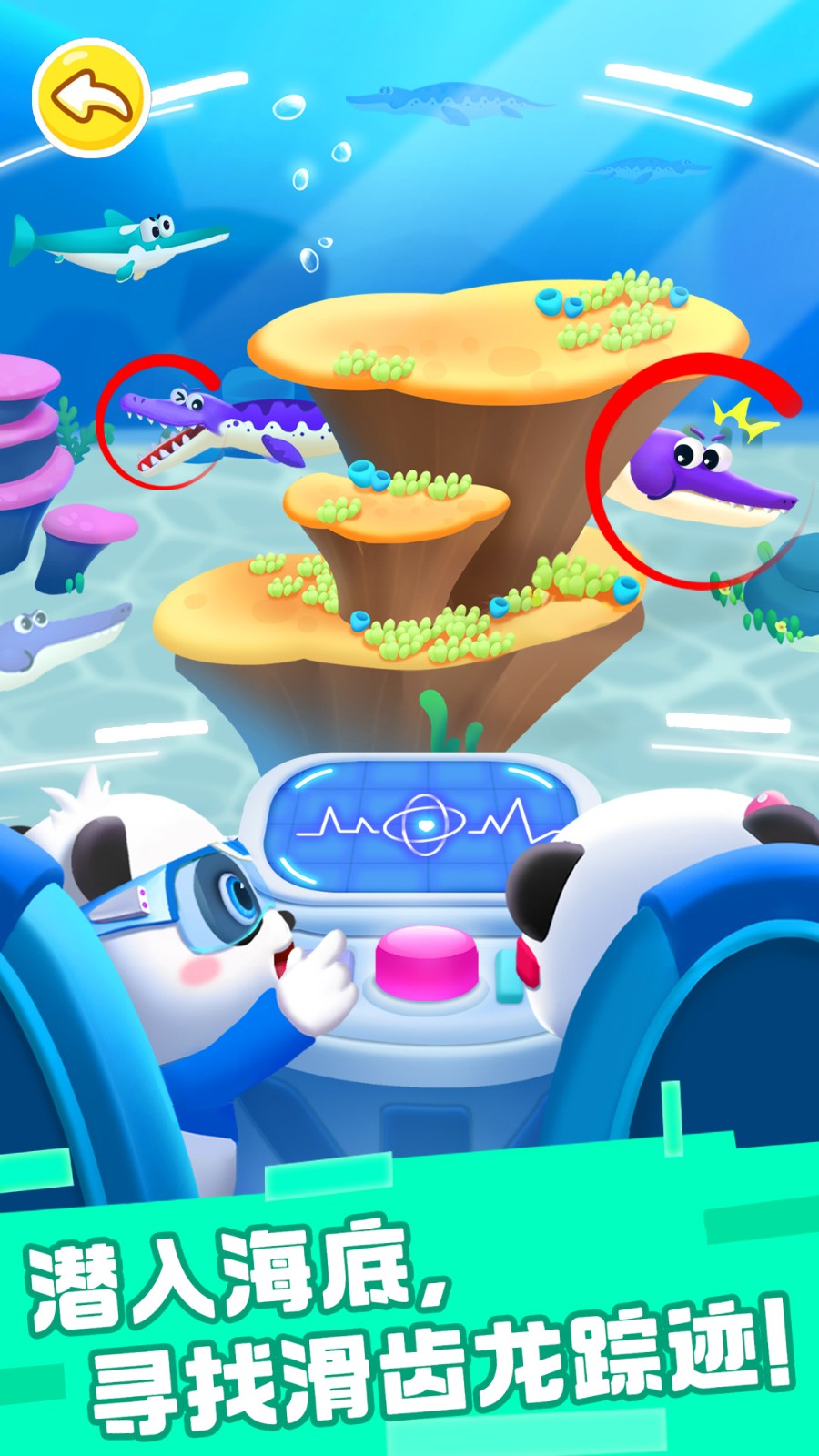 奇妙恐龙帮帮队2024 V9.88.59.01 安卓版截图1