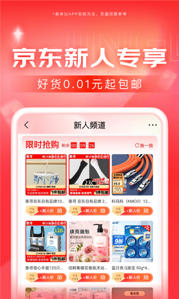 手机京东客户端 V15.2.5 安卓最新版截图4