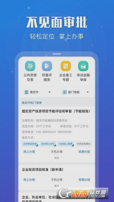 江苏政务服务app官方版 v7.0.0