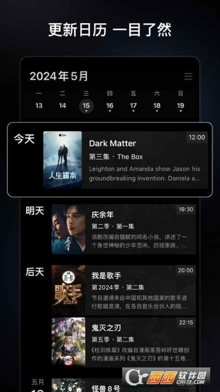 追剧日历 v1.2.34 官方版