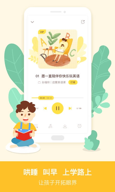 喜猫儿故事(已改名喜马拉雅儿童) V5.34.0 安卓版截图4