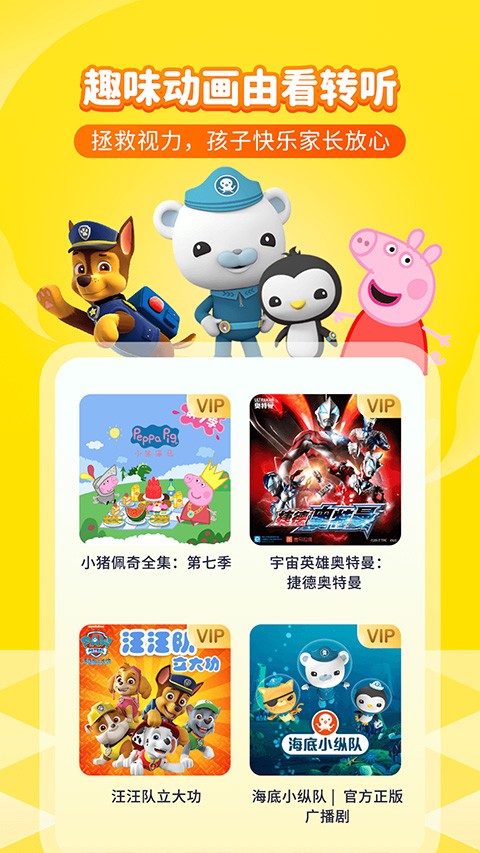 喜马拉雅儿童APP V5.34.0 安卓最新版截图4