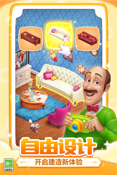 梦幻家园小米版 V6.9.0 安卓版截图2