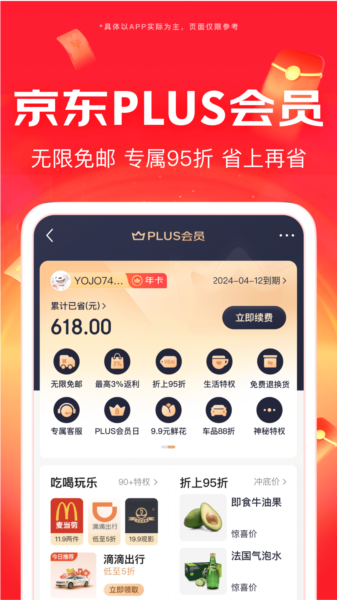 手机京东客户端 V15.2.5 安卓最新版截图1