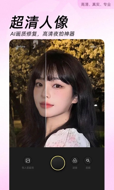 美颜相机最新版本2025 V12.7.60 安卓官方版截图2