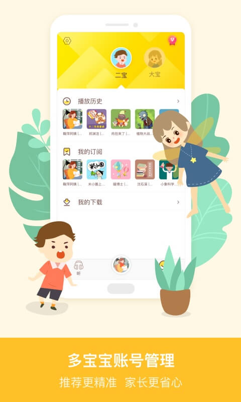 喜猫儿故事(已改名喜马拉雅儿童) V5.34.0 安卓版截图5