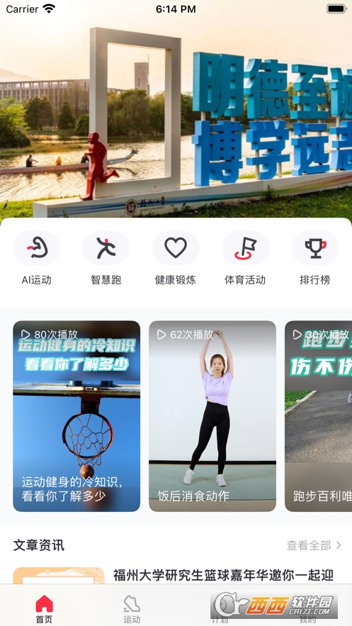 福大体育app 1.3.0安卓版